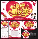 婚庆广告