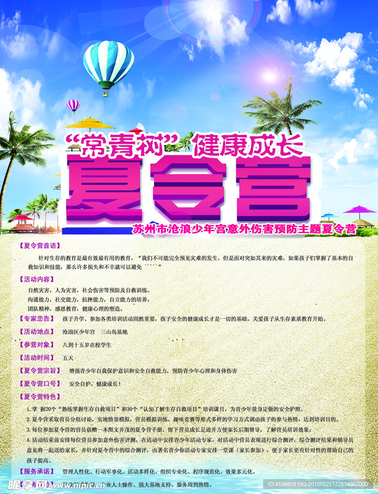 夏令营DM单