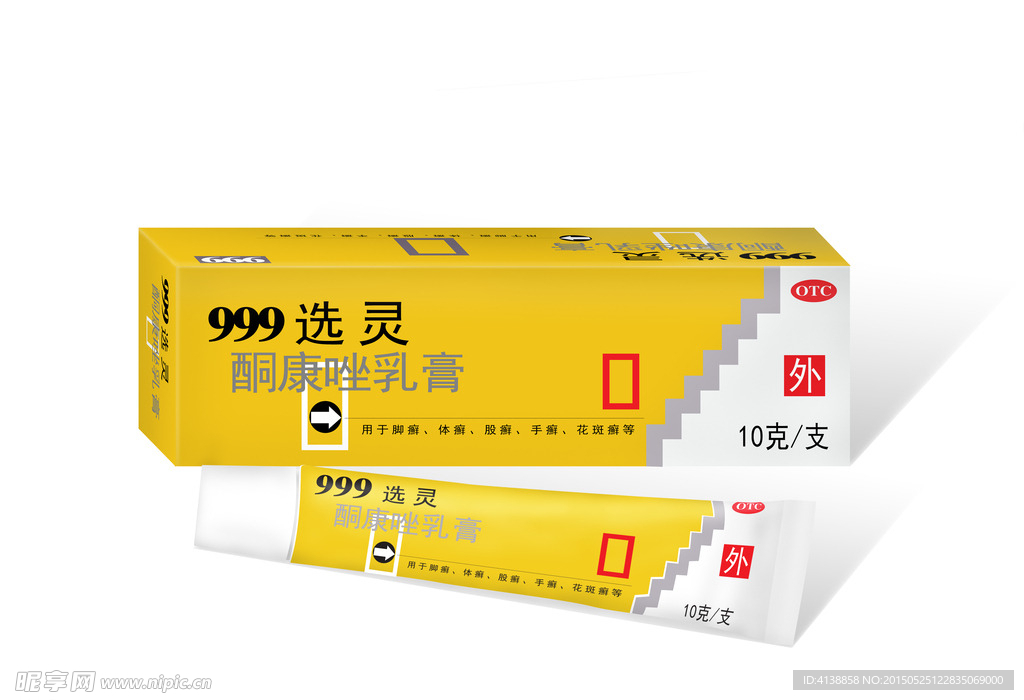 999药膏