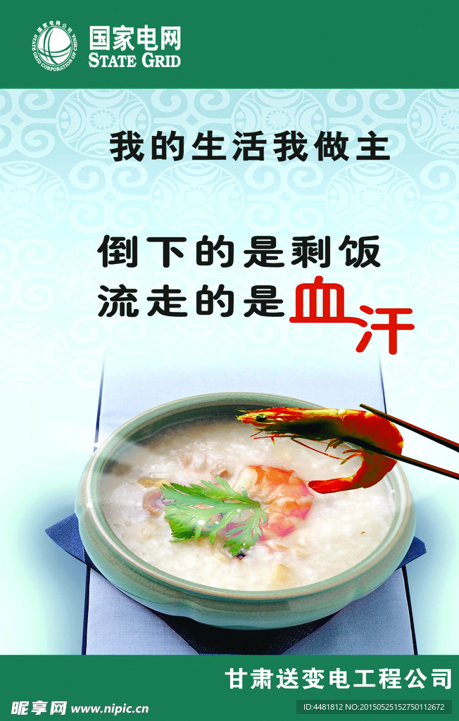 国网