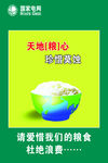 粮心
