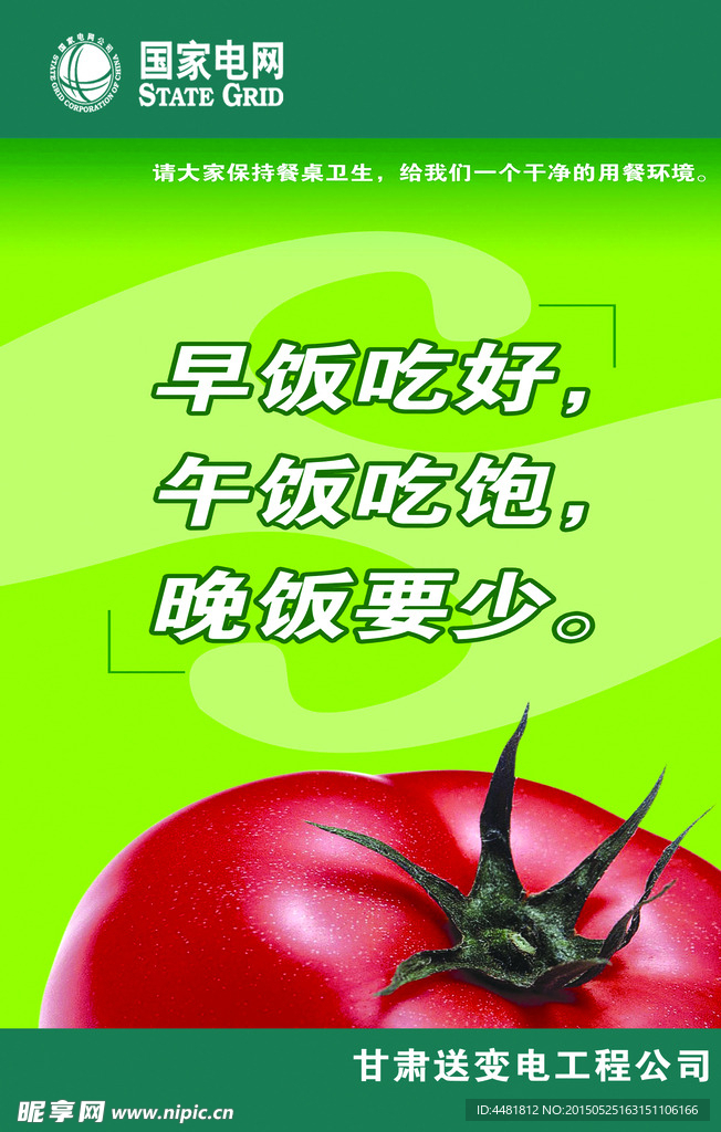 食堂贴画