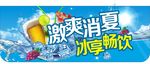 激爽消夏