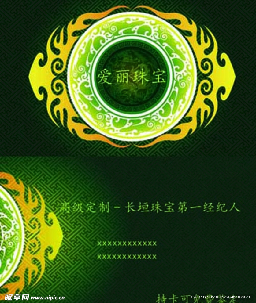 爱丽珠宝名片