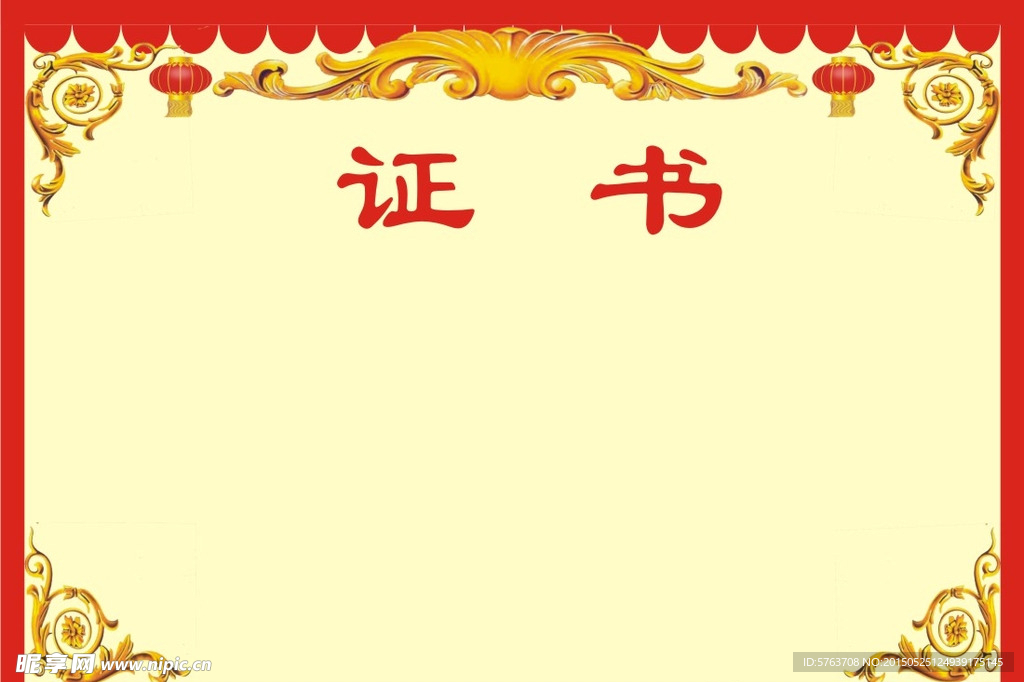 荣誉证书