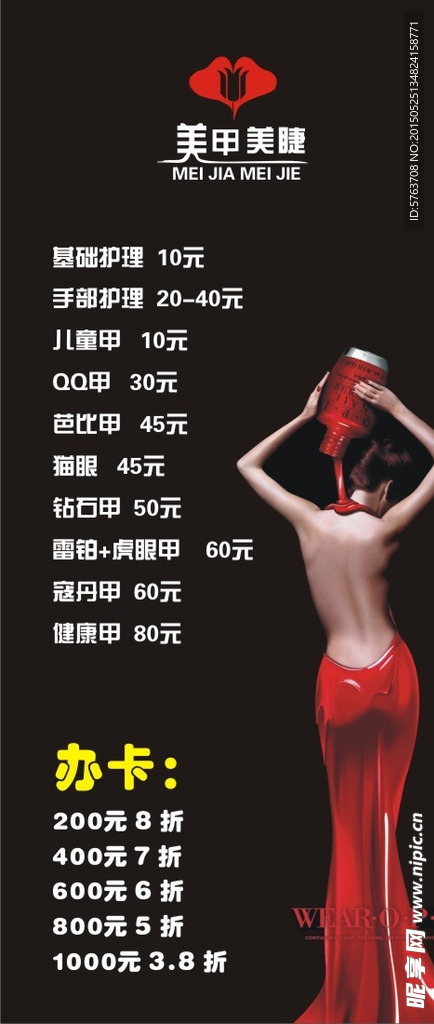 美甲美睫