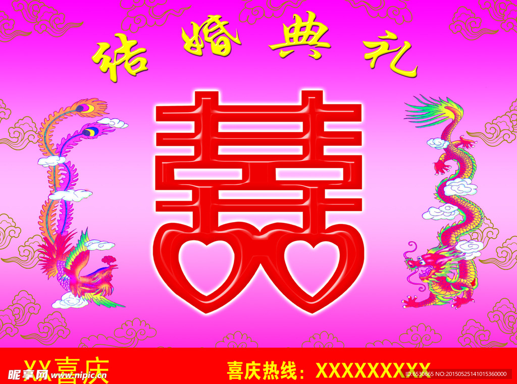 婚庆喜布