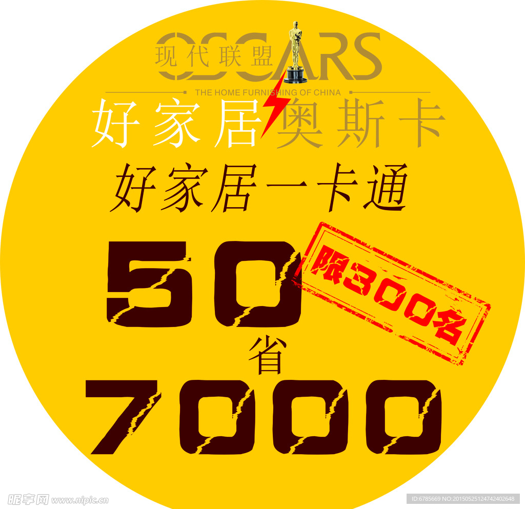团购奥斯卡地贴.