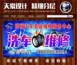 祥福汽车海报
