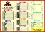 幸运签菜单