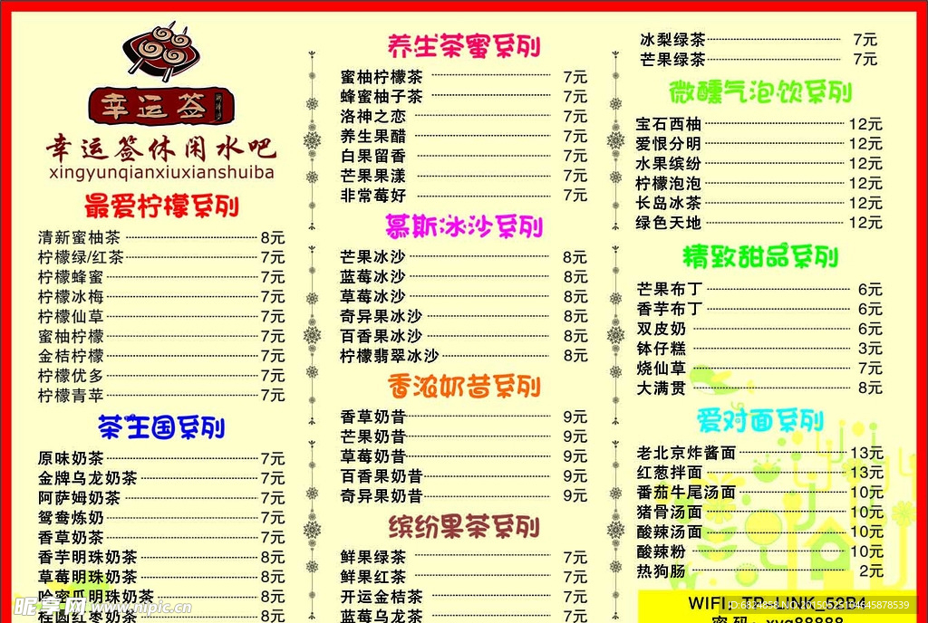 幸运签菜单