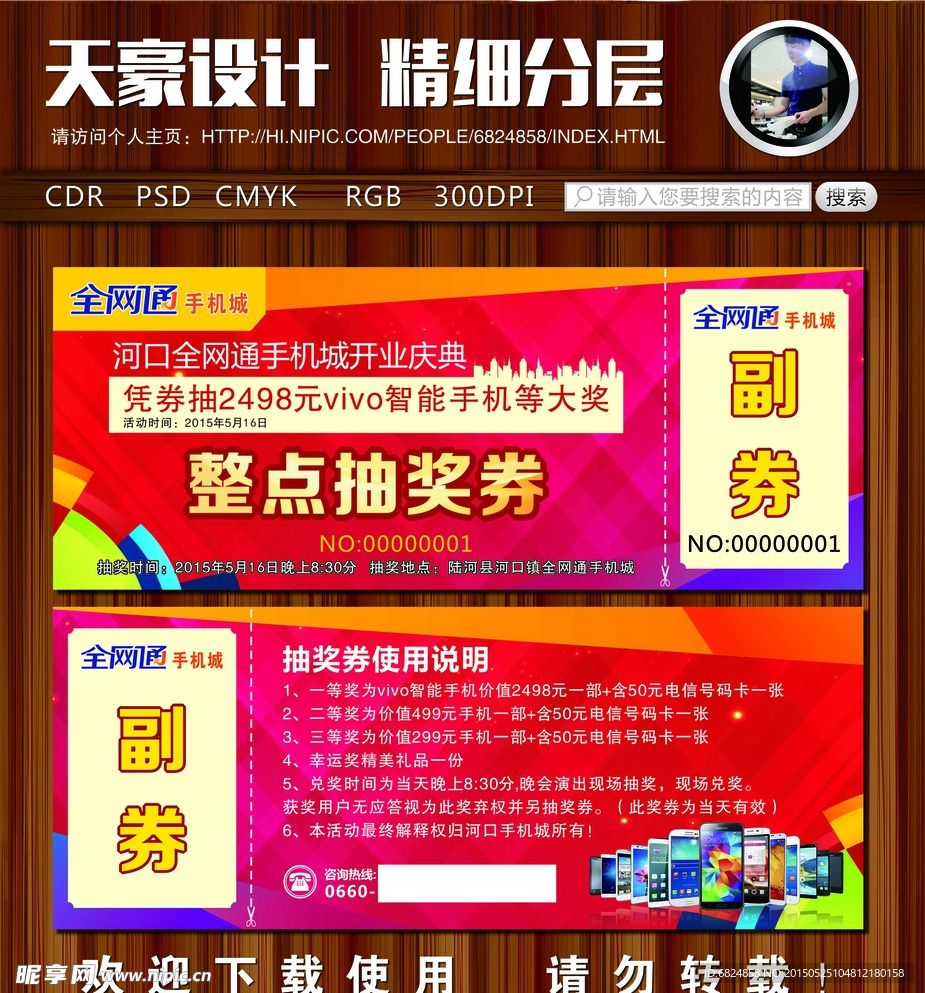 手机抽奖券