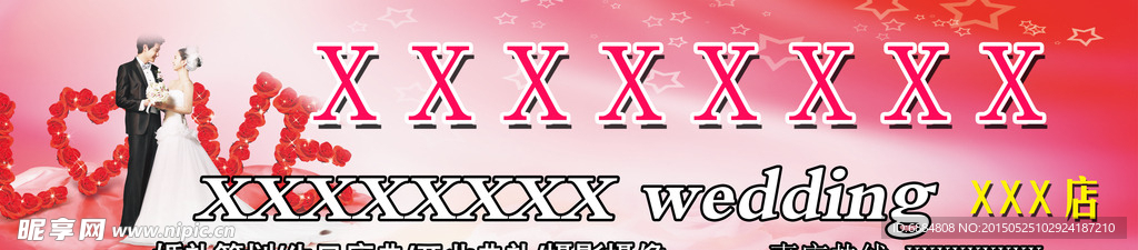 婚纱  招牌  门头 摄影