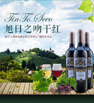红酒电商素材图