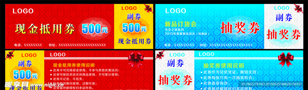 抵用券抽奖券