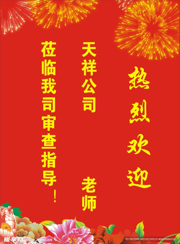 欢迎牌模板