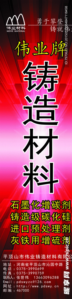 铸造材料广告