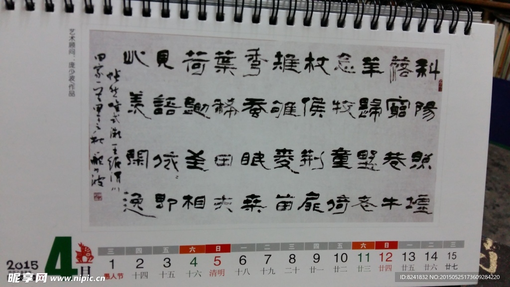 书法  台历