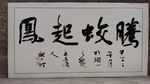 风起蛟腾