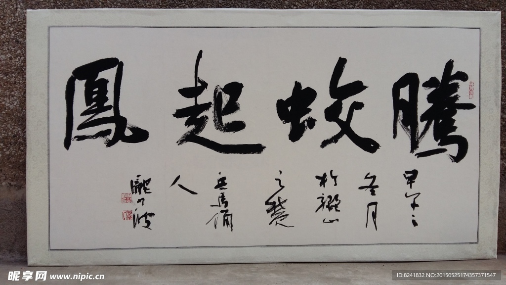 风起蛟腾