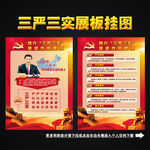 三严三实专题教育