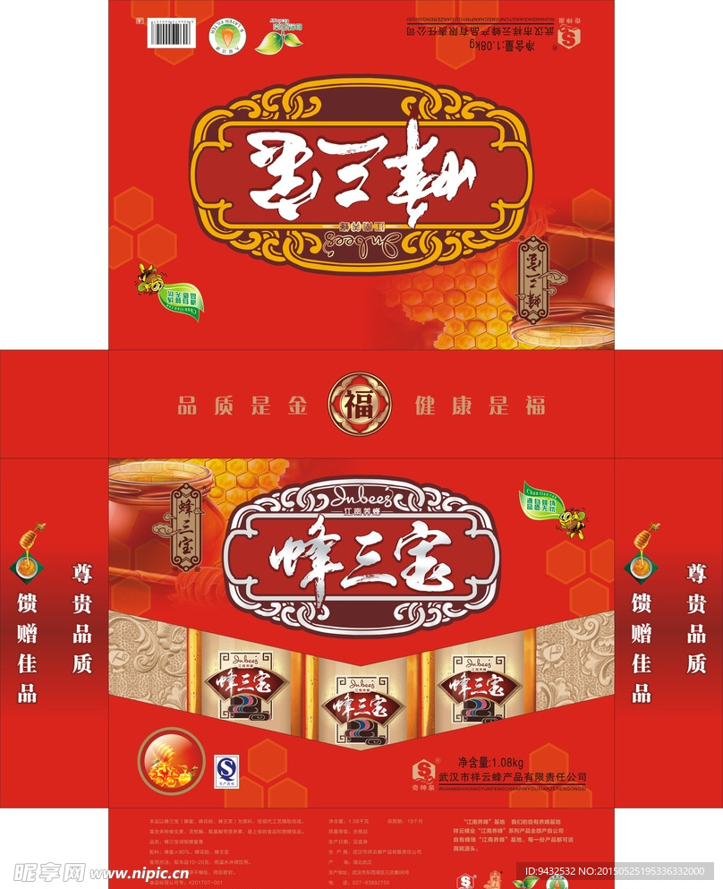 蜂三宝