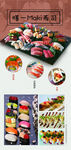 寿司宣传卡片