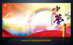 中国梦