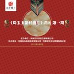 珠宝讲坛背景