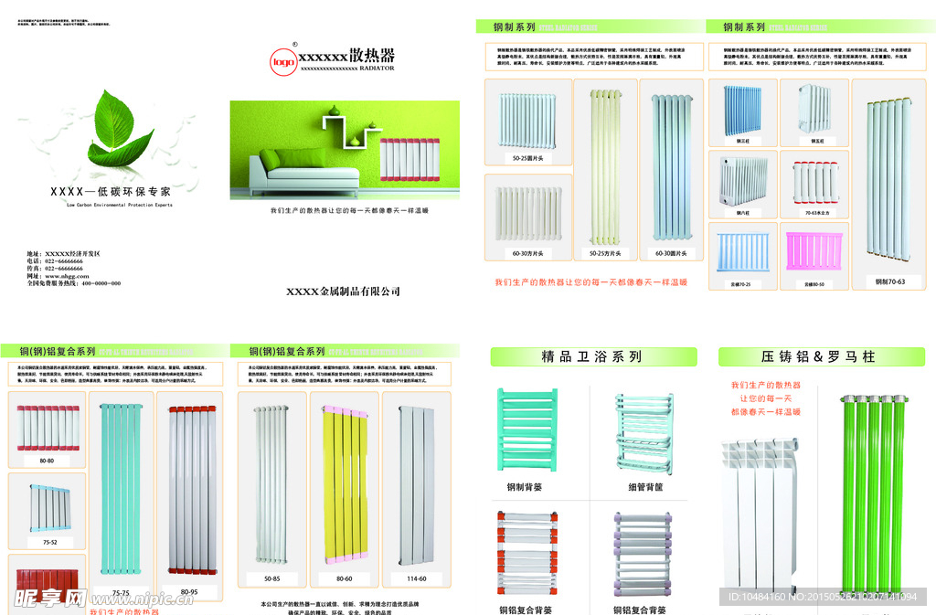 散热器暖气片画册