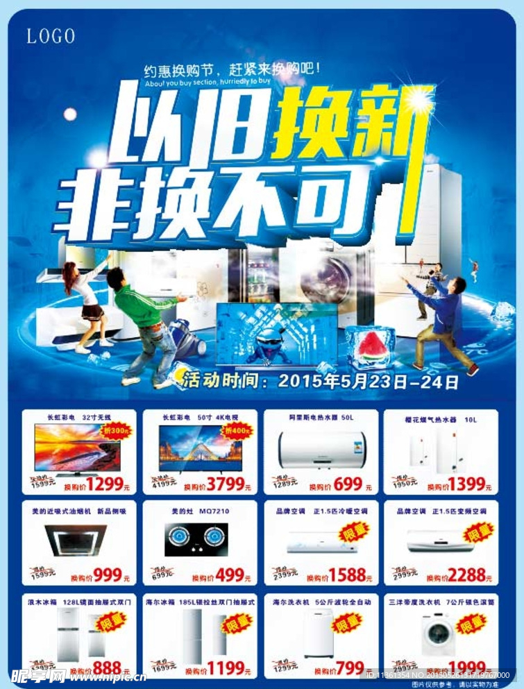 以旧换新