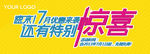 优惠促销banner