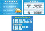 车辆清洁 洗车