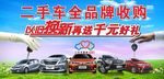 二手车 以旧换新