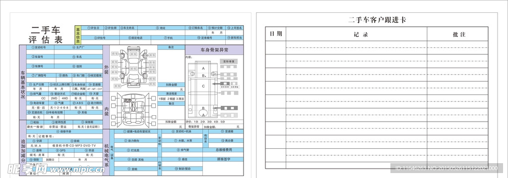 汽车评估  车辆评估