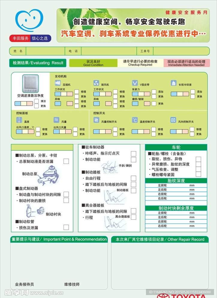 检查单 检测表