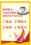 结算海报 结算方式