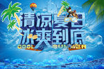 夏天海报