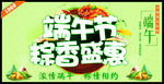 端午节粽香盛惠