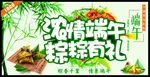浓情端午粽粽有礼
