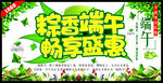 粽香端午畅享盛惠