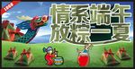 情系端午放粽一夏