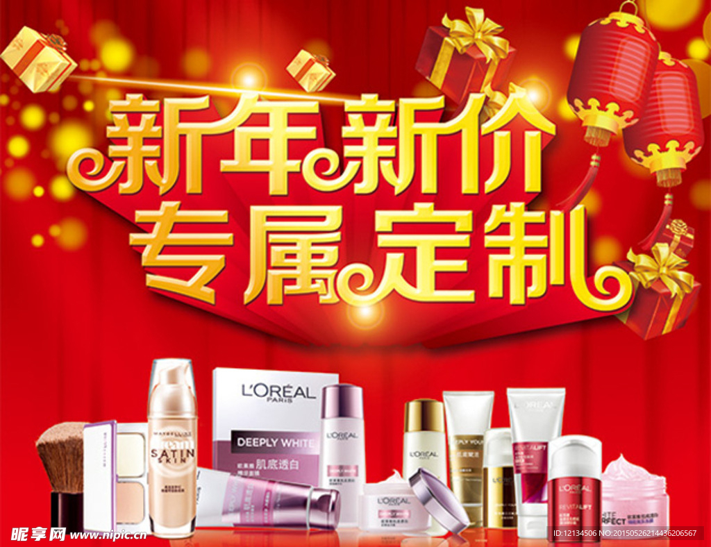 新年护肤广告