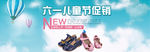 6.1儿童节banner