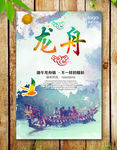 龙舟海报