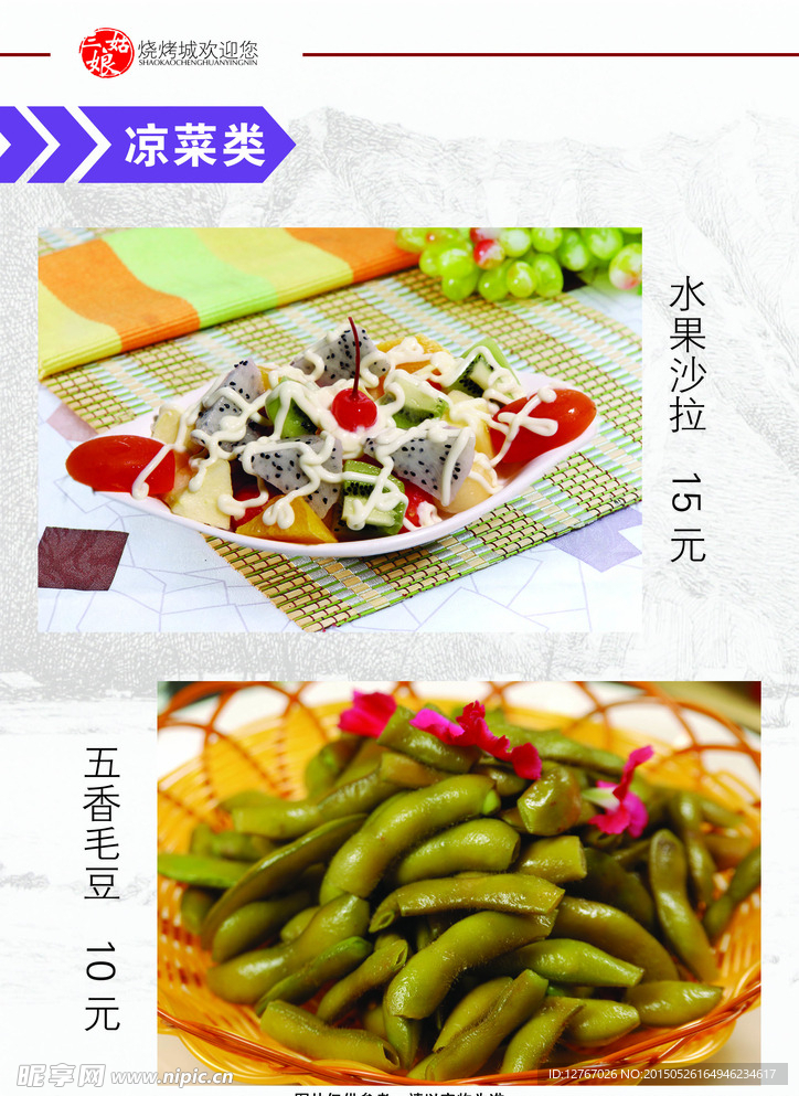 菜谱