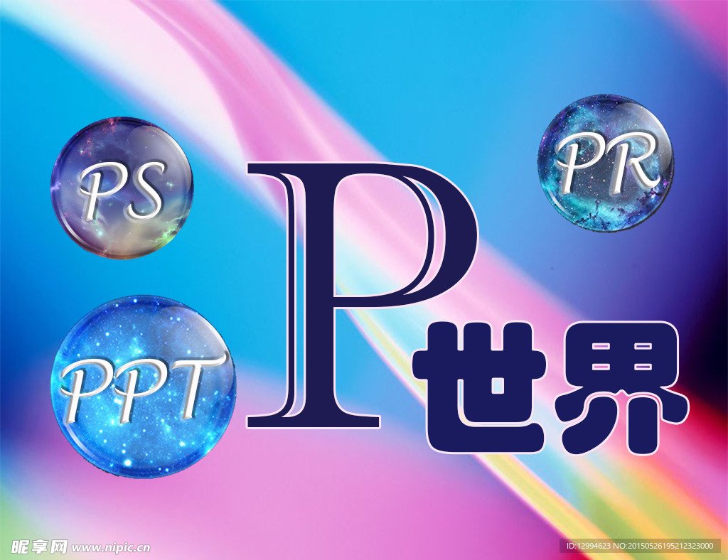 p世界