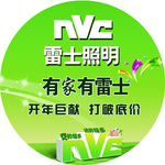 雷士照明