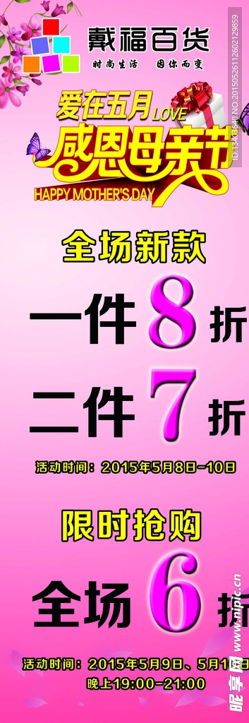 母亲节展架