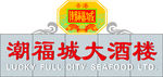 潮福城广告牌  潮福城大酒楼